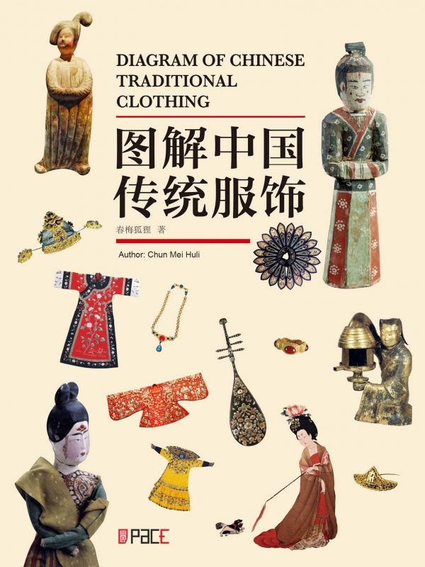 图解中国传统服饰