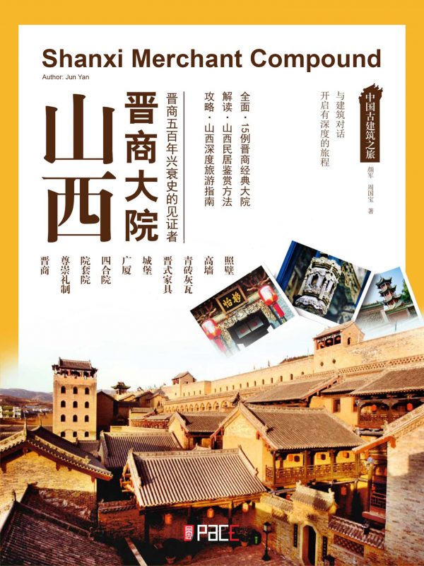 山西晋商大院