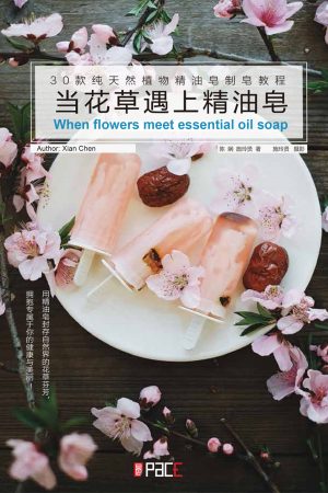 当花草遇上精油皂