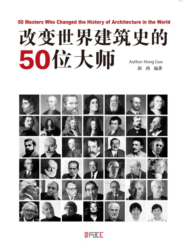 改变世界建筑史的50位大师