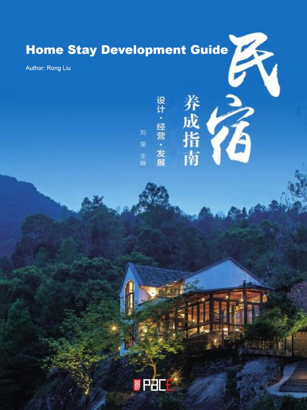 民宿养成指南