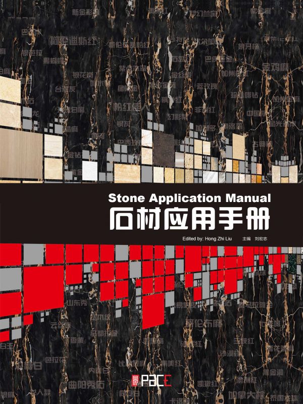 石材应用手册