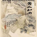 谈谈诗 聊聊画 苦瓜和尚画语录