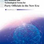 Key Scientific and Technological Terms for Party Officials in the New Era